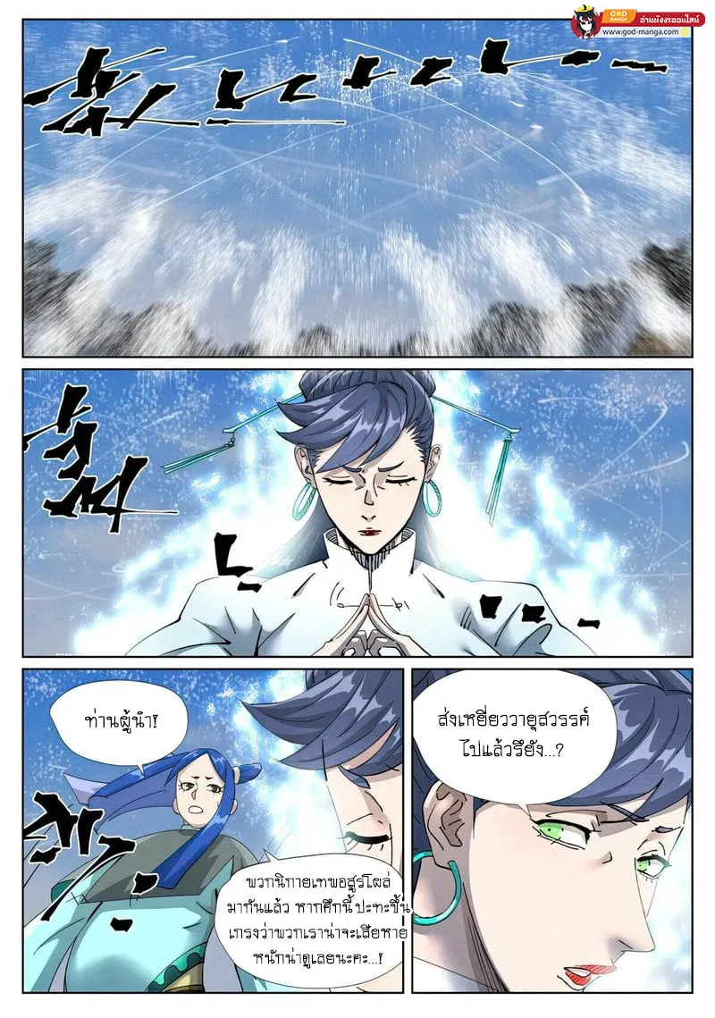 Tales of Demons and Gods - หน้า 15