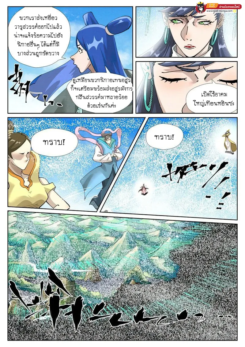 Tales of Demons and Gods - หน้า 16