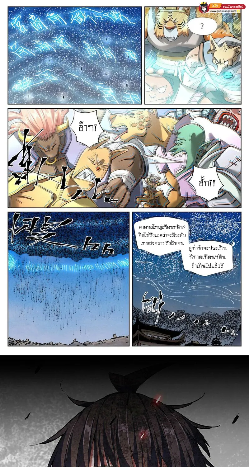 Tales of Demons and Gods - หน้า 17