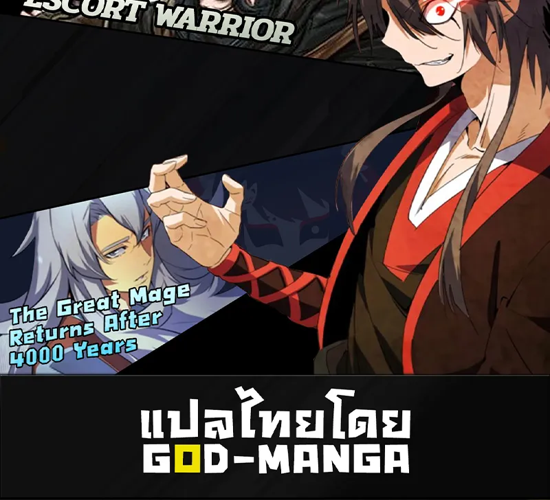 Tales of Demons and Gods - หน้า 19