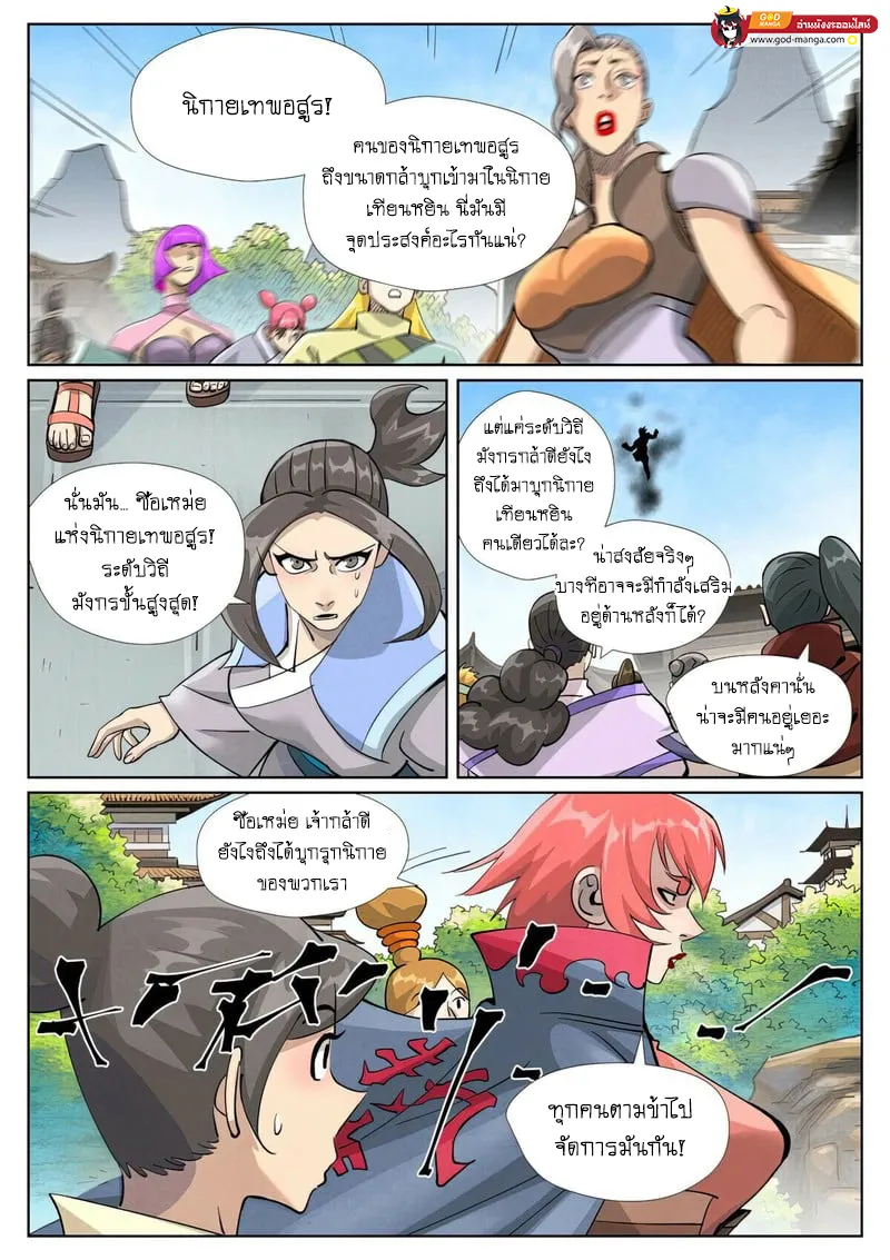 Tales of Demons and Gods - หน้า 2