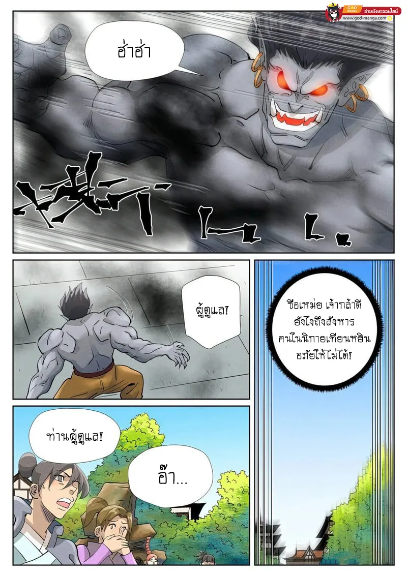 Tales of Demons and Gods - หน้า 7