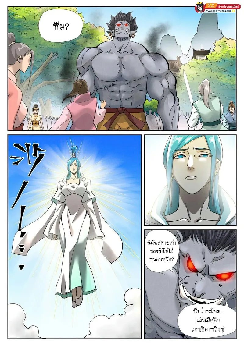 Tales of Demons and Gods - หน้า 8