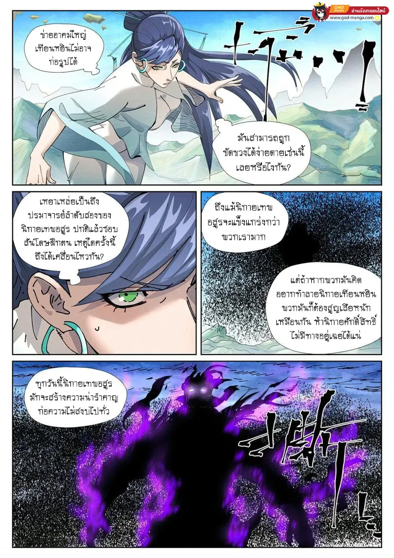 Tales of Demons and Gods - หน้า 1