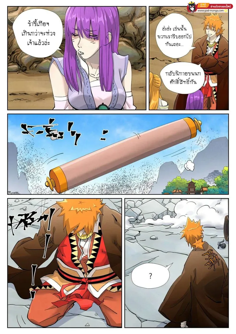 Tales of Demons and Gods - หน้า 10