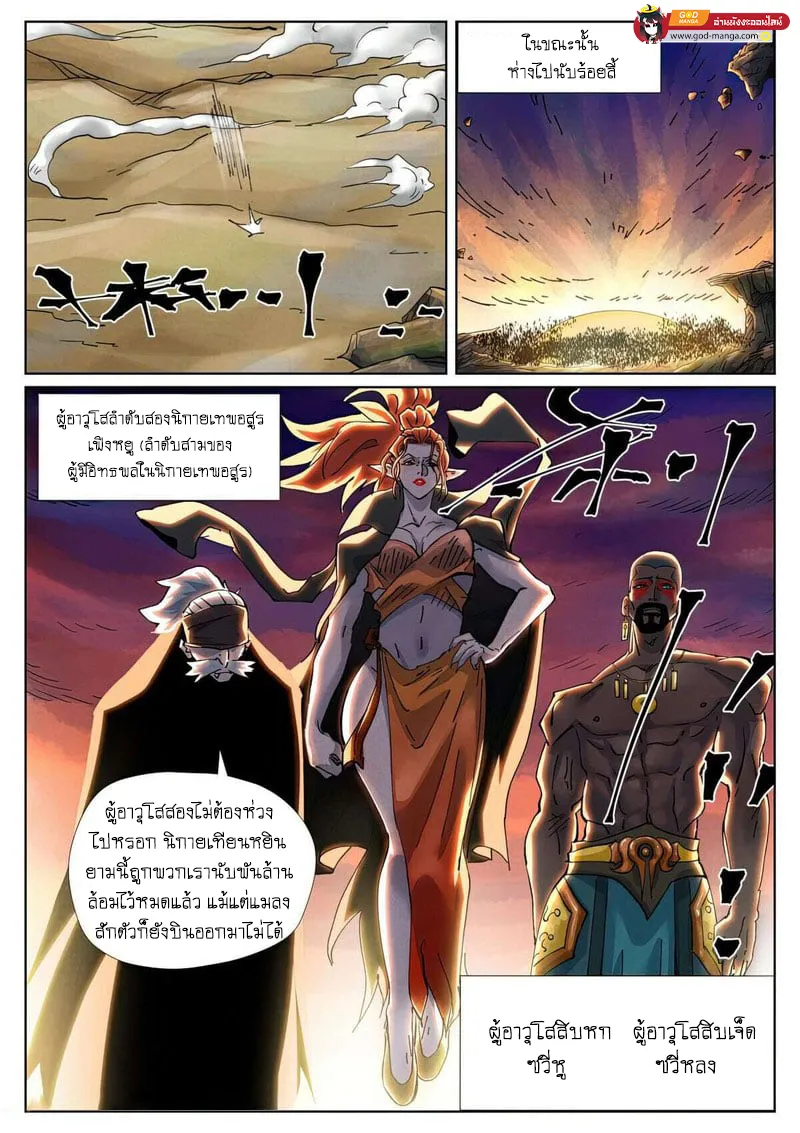 Tales of Demons and Gods - หน้า 13