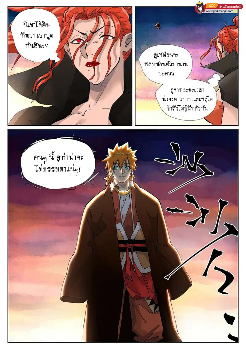 Tales of Demons and Gods - หน้า 17