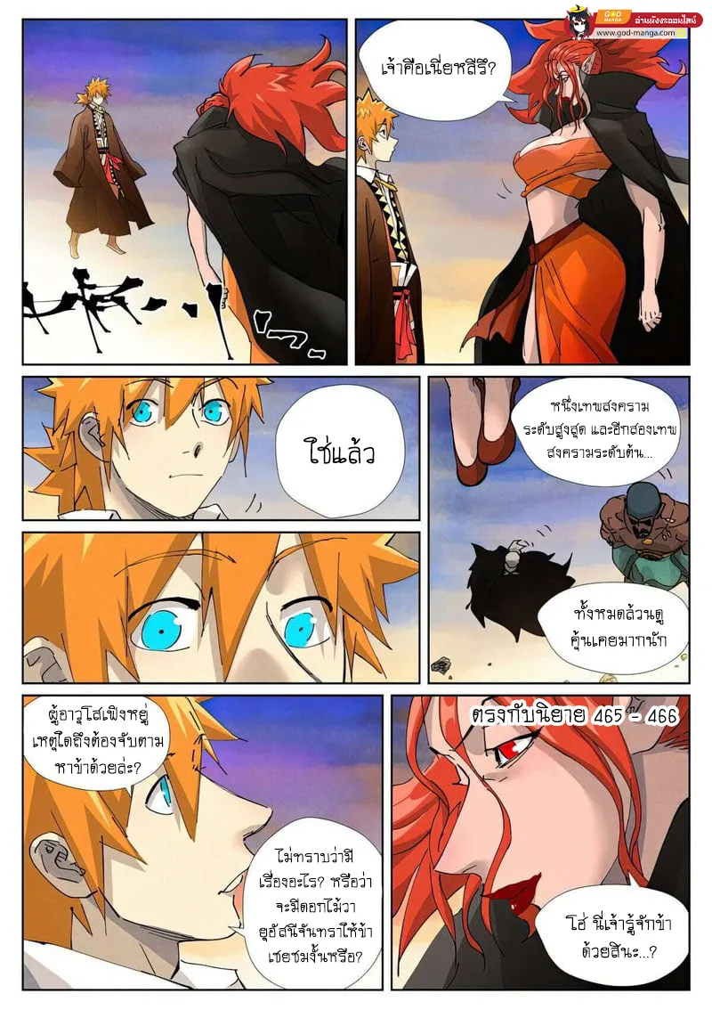 Tales of Demons and Gods - หน้า 18