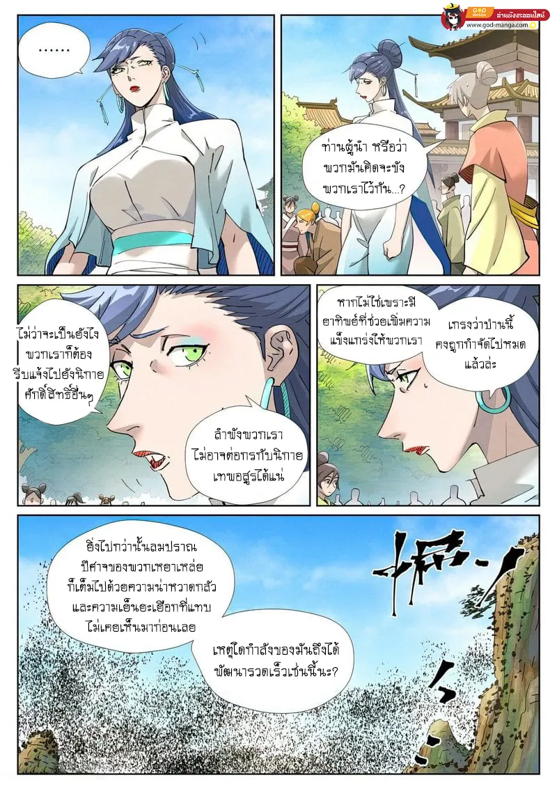 Tales of Demons and Gods - หน้า 7