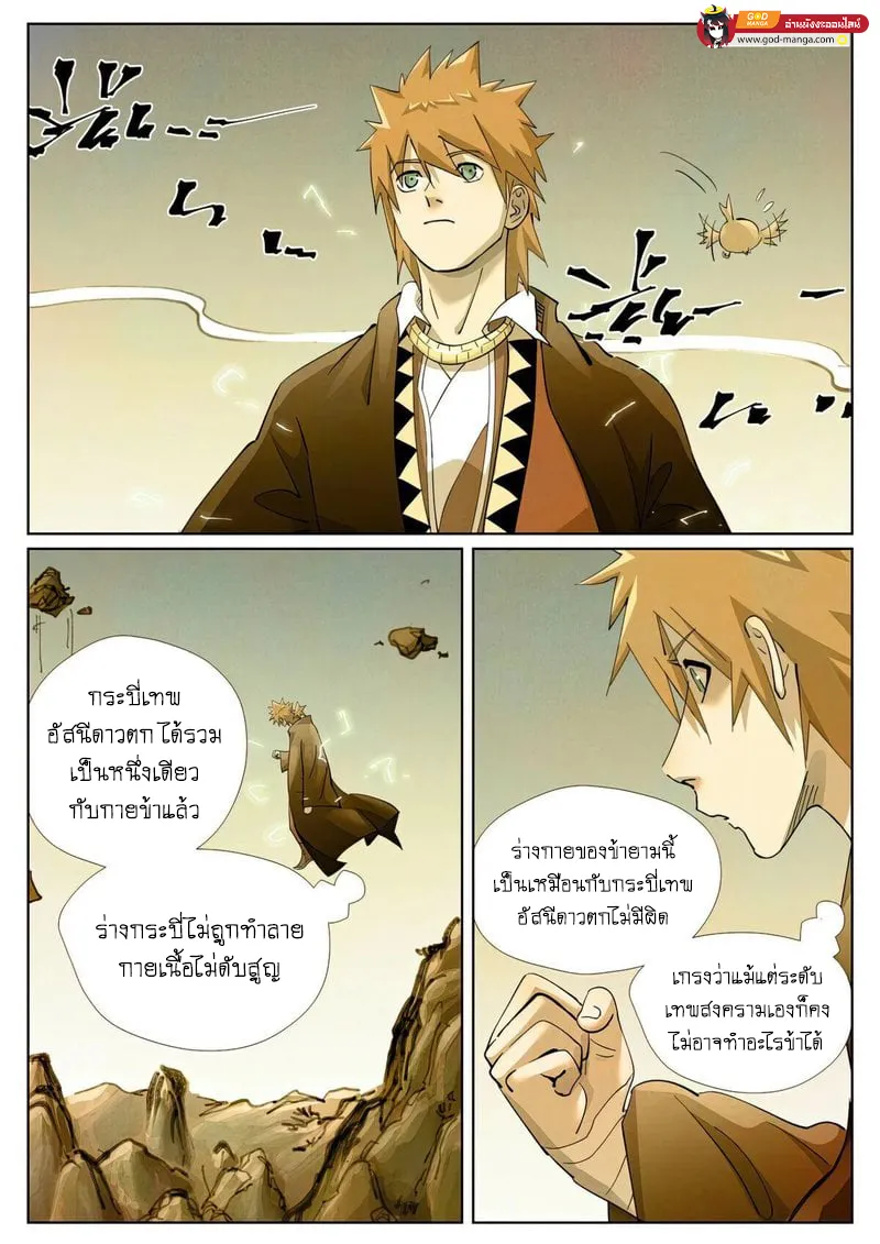 Tales of Demons and Gods - หน้า 8