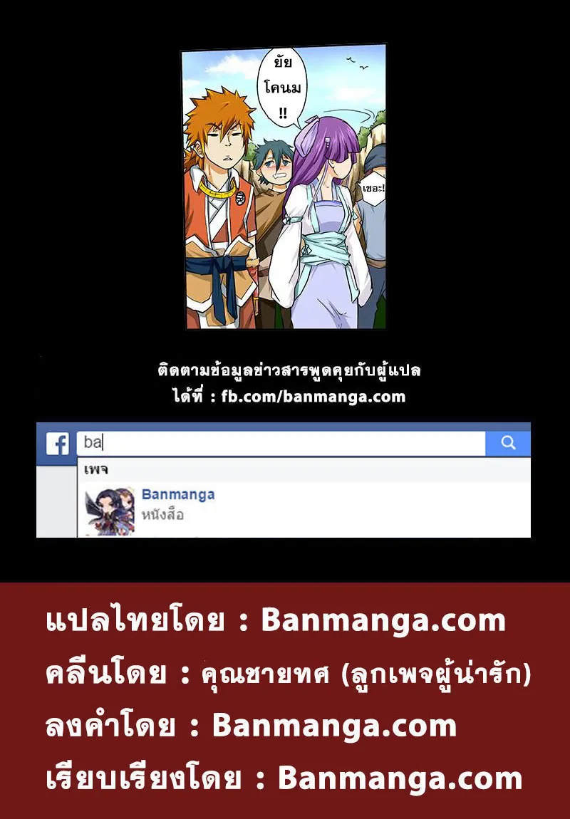 Tales of Demons and Gods - หน้า 10