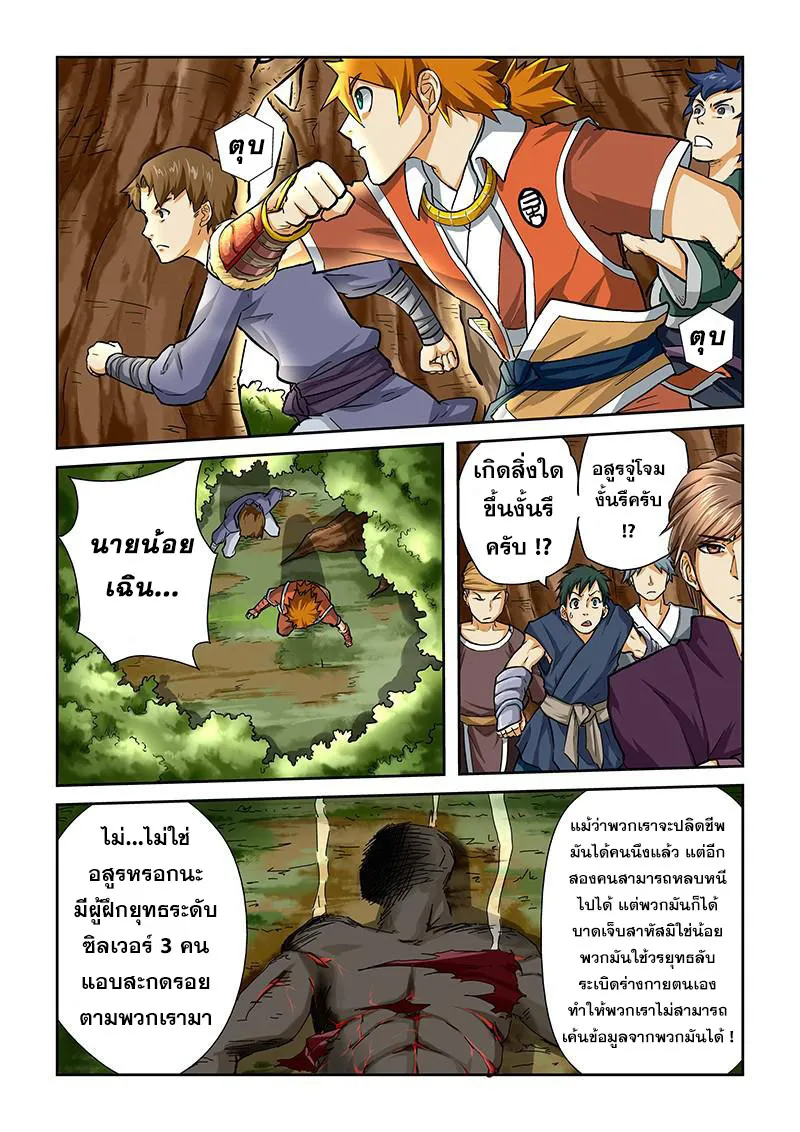 Tales of Demons and Gods - หน้า 4