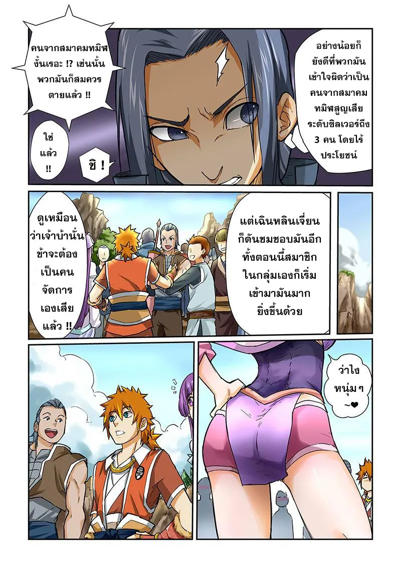 Tales of Demons and Gods - หน้า 6