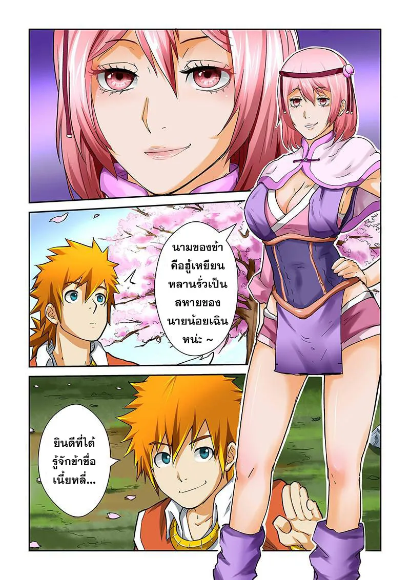 Tales of Demons and Gods - หน้า 7