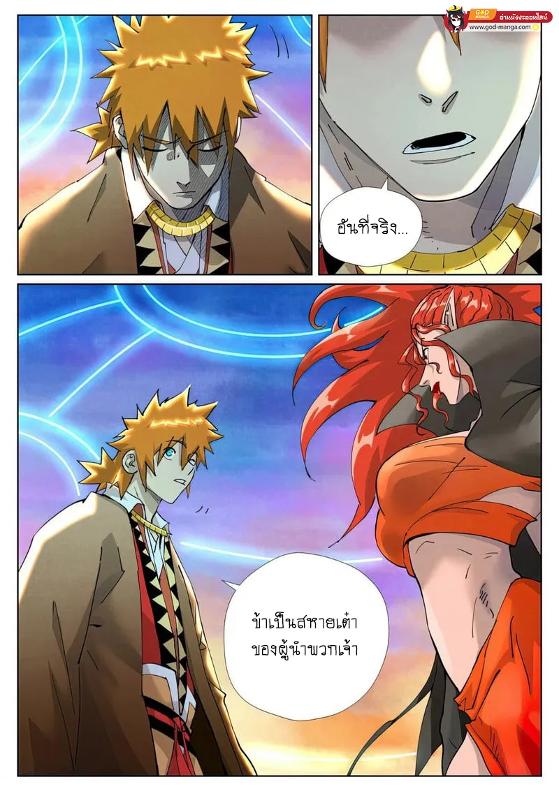 Tales of Demons and Gods - หน้า 10