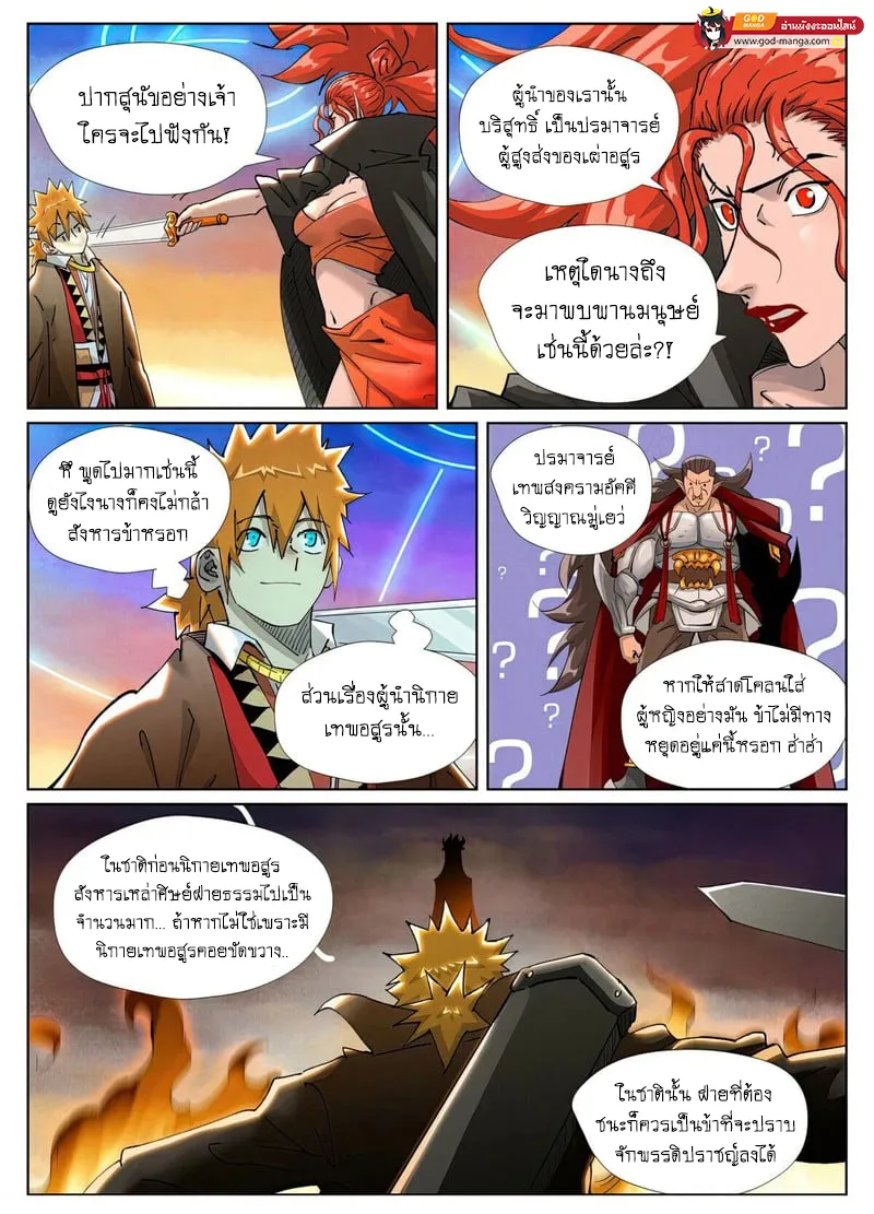 Tales of Demons and Gods - หน้า 12