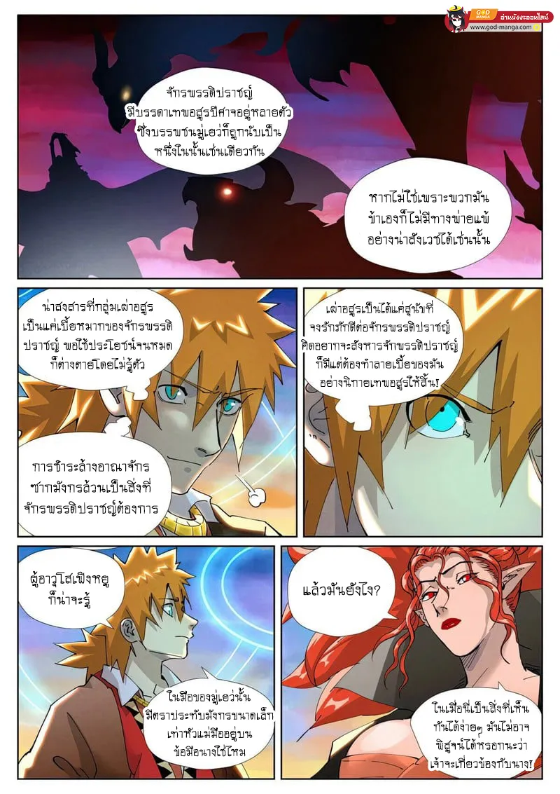 Tales of Demons and Gods - หน้า 13