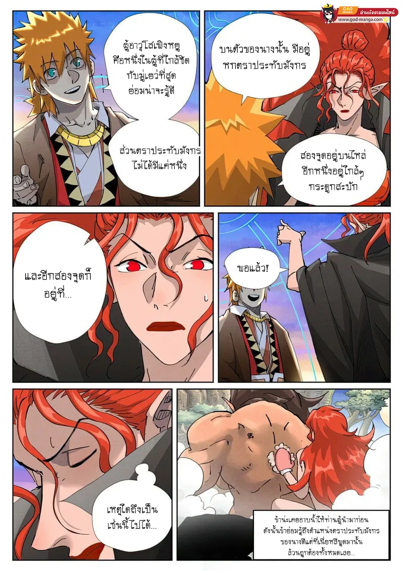 Tales of Demons and Gods - หน้า 14