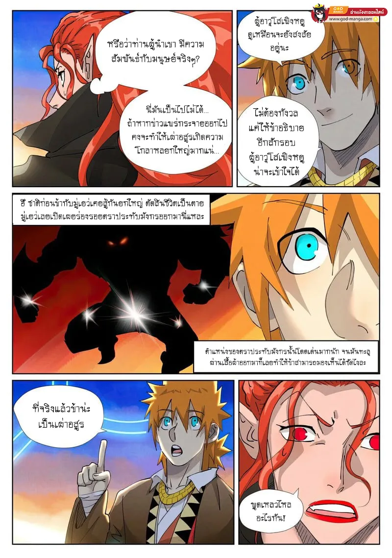 Tales of Demons and Gods - หน้า 15