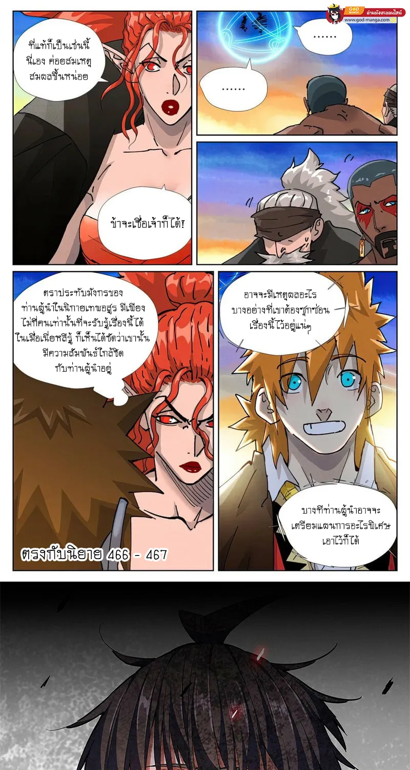 Tales of Demons and Gods - หน้า 17