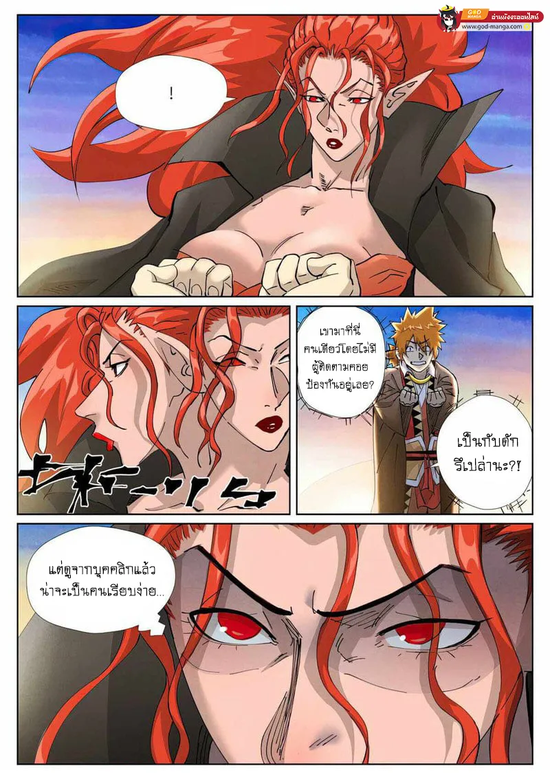 Tales of Demons and Gods - หน้า 2