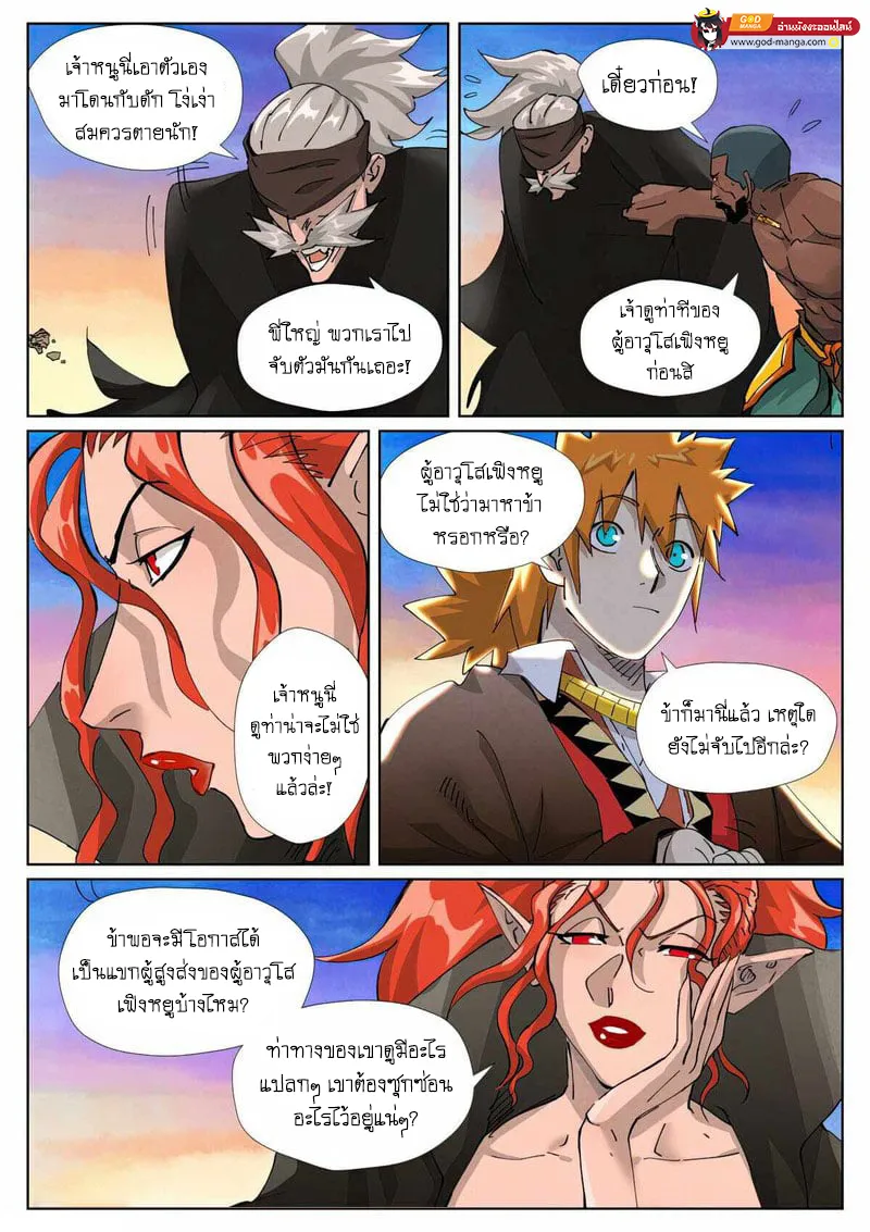 Tales of Demons and Gods - หน้า 3