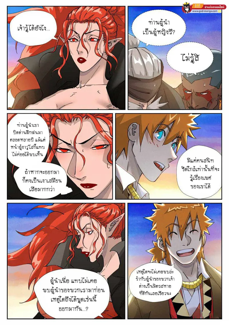 Tales of Demons and Gods - หน้า 5