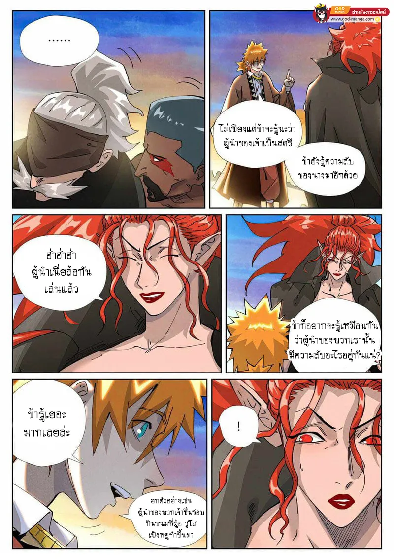 Tales of Demons and Gods - หน้า 6