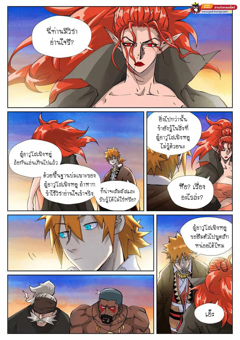 Tales of Demons and Gods - หน้า 7