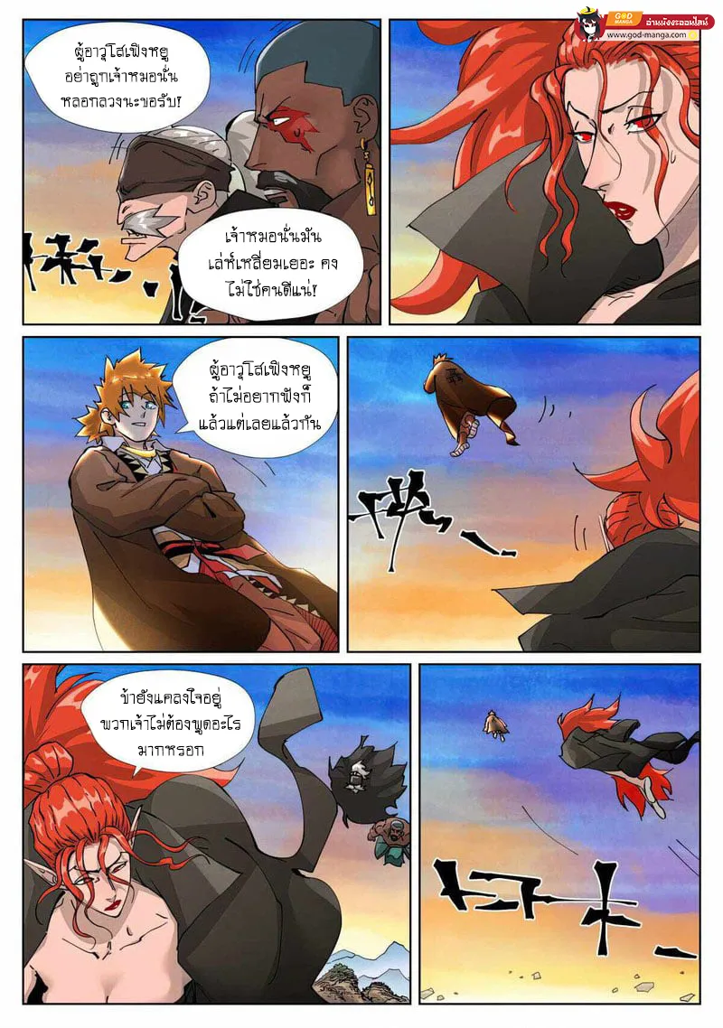 Tales of Demons and Gods - หน้า 8