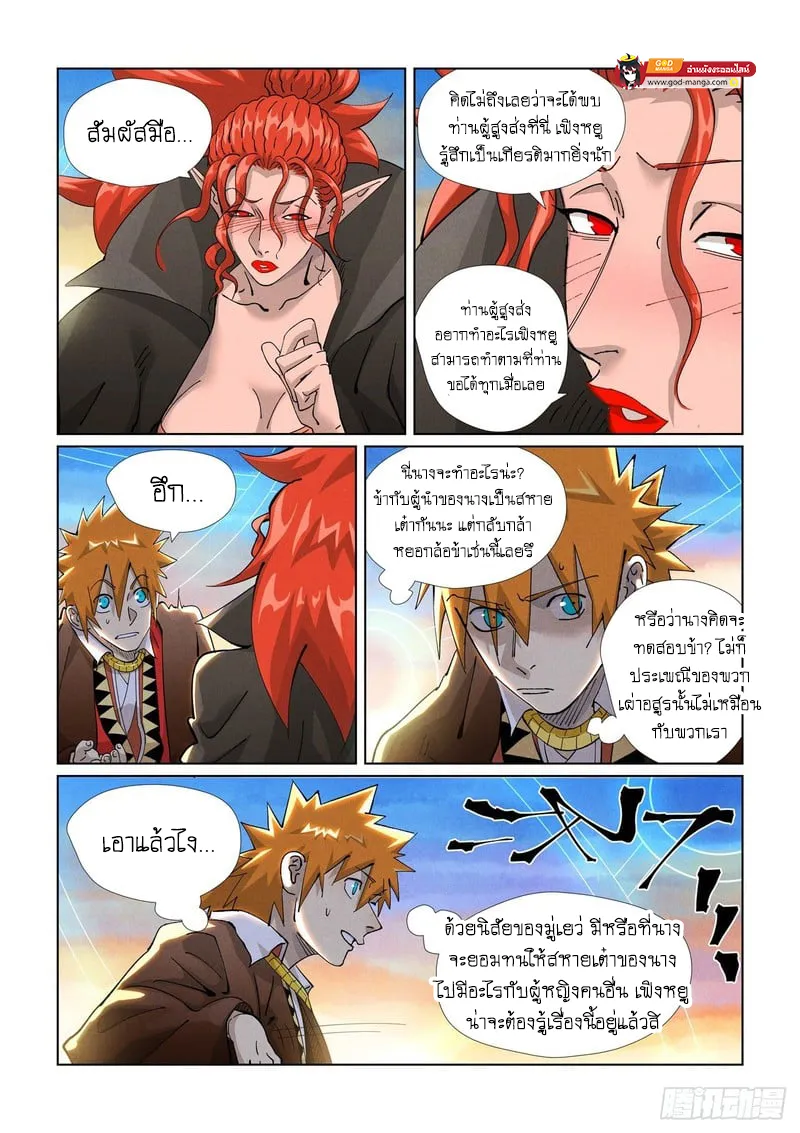 Tales of Demons and Gods - หน้า 1