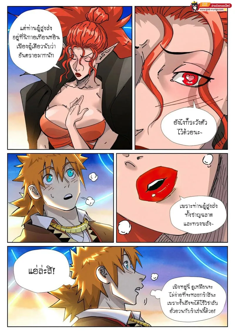 Tales of Demons and Gods - หน้า 10