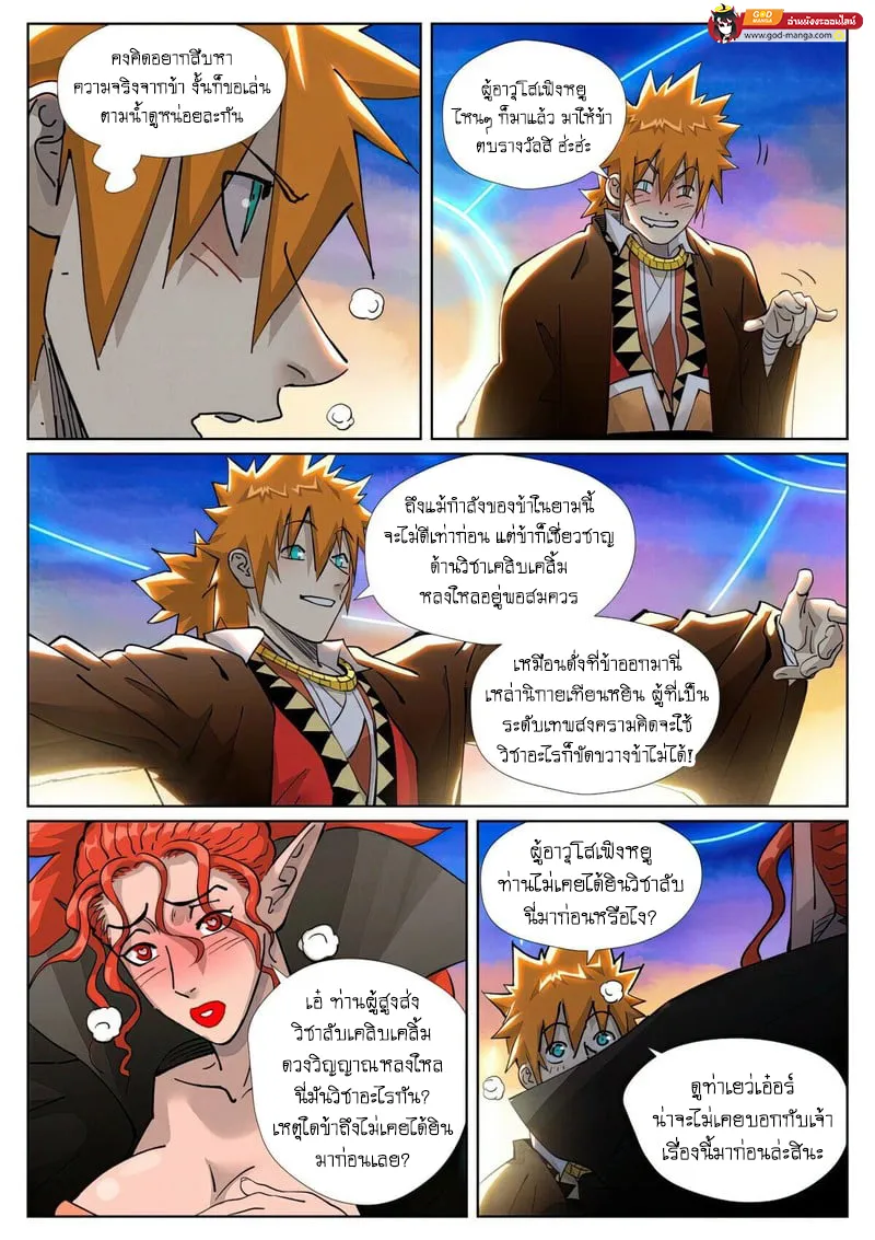 Tales of Demons and Gods - หน้า 11