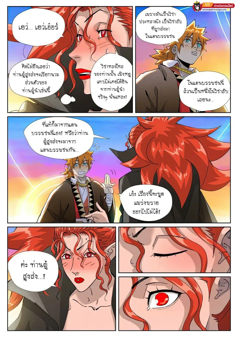 Tales of Demons and Gods - หน้า 12