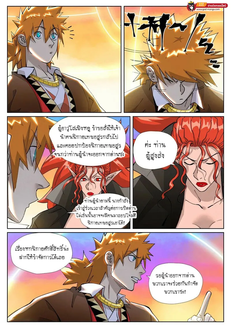 Tales of Demons and Gods - หน้า 13