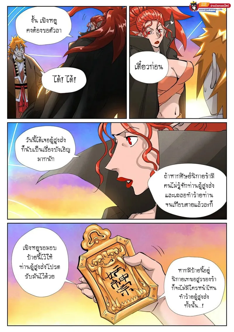 Tales of Demons and Gods - หน้า 14