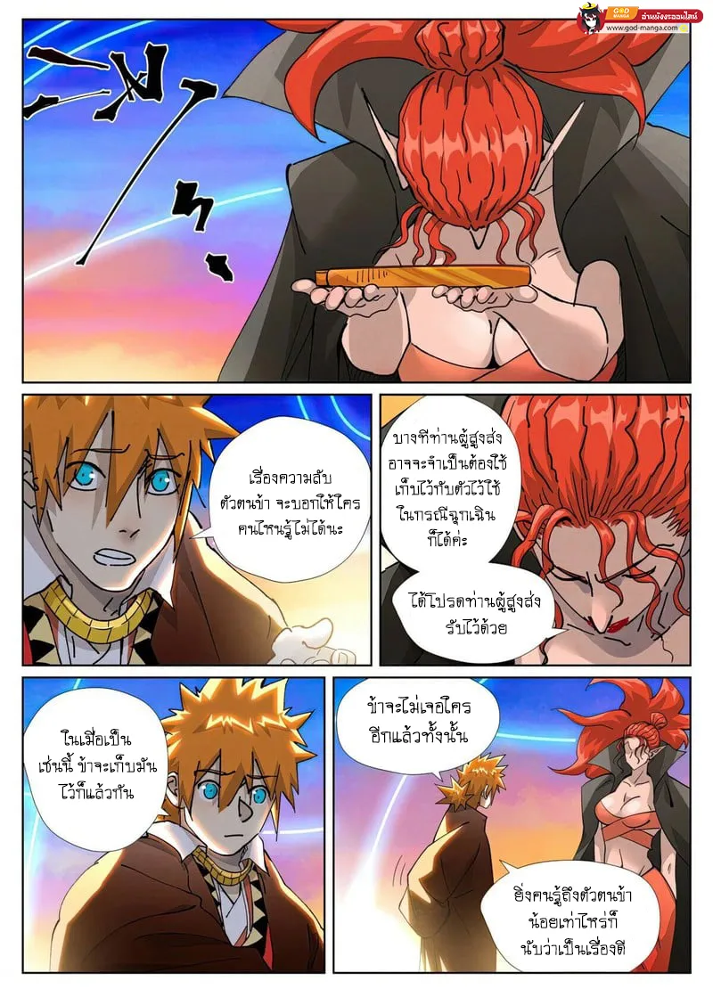 Tales of Demons and Gods - หน้า 15