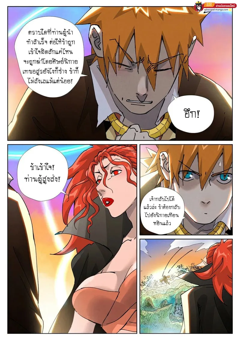 Tales of Demons and Gods - หน้า 16