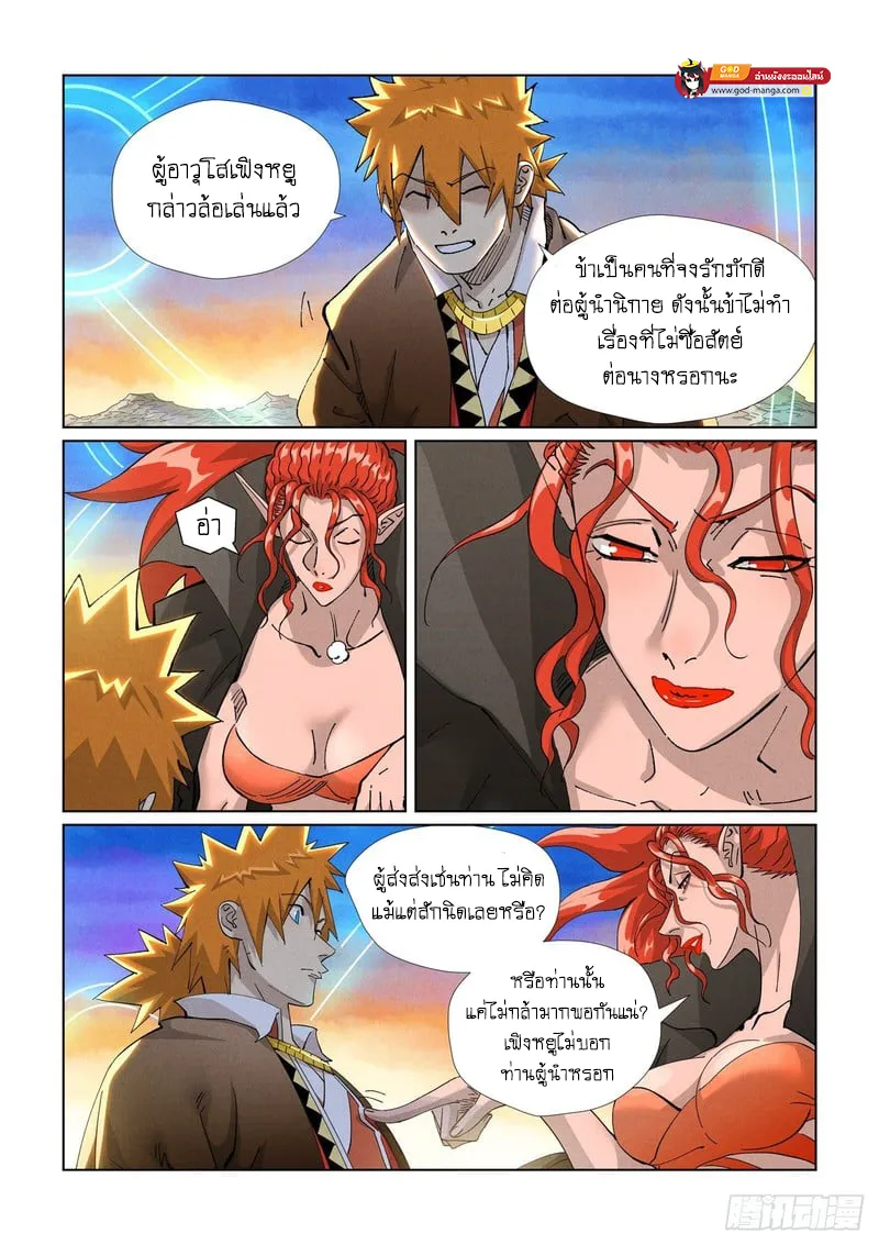 Tales of Demons and Gods - หน้า 2