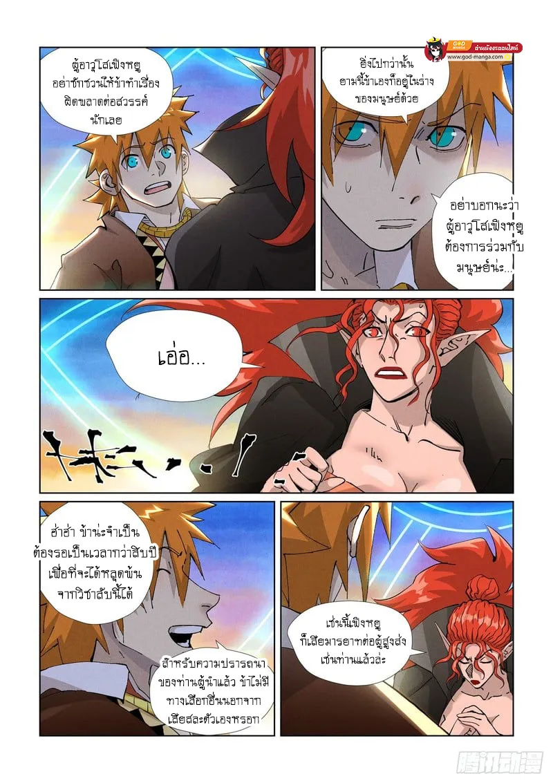 Tales of Demons and Gods - หน้า 3