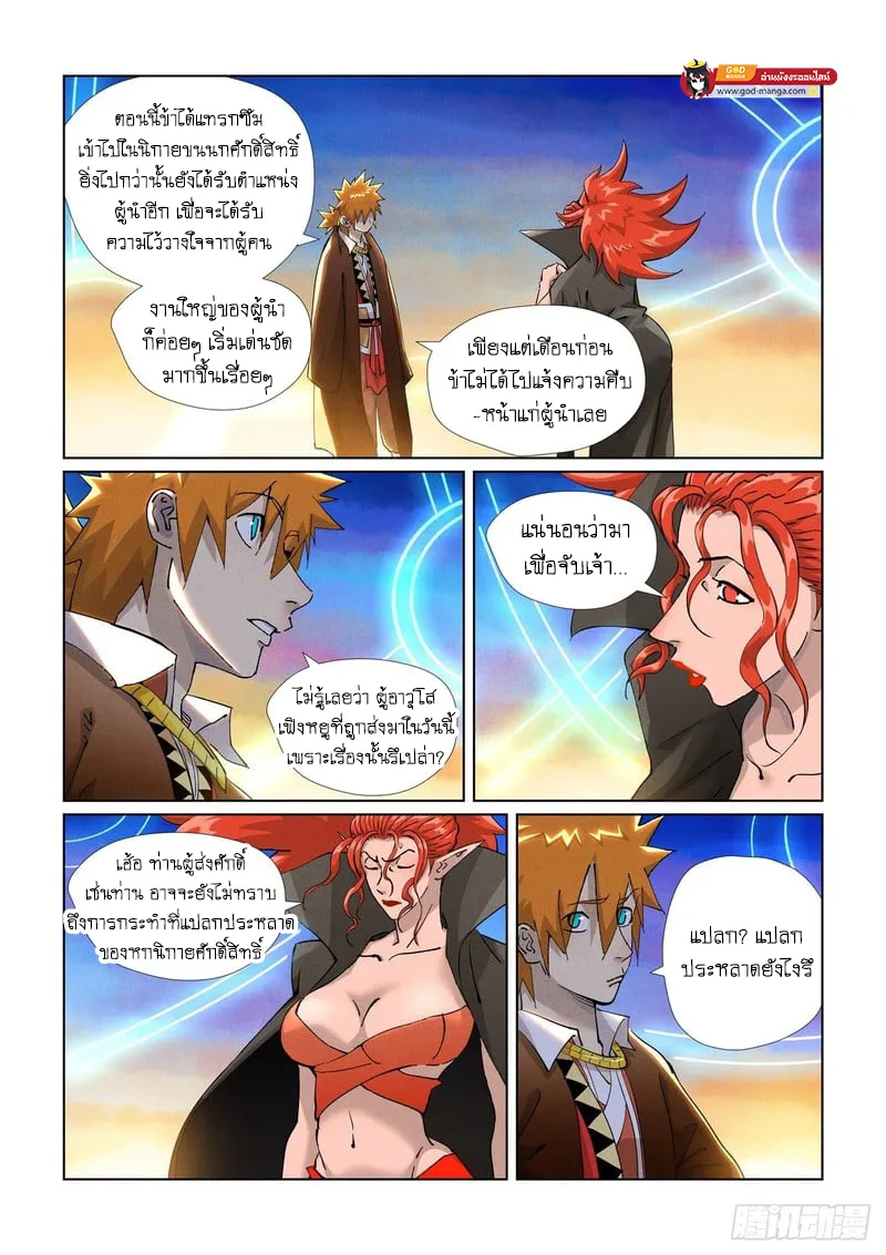 Tales of Demons and Gods - หน้า 4