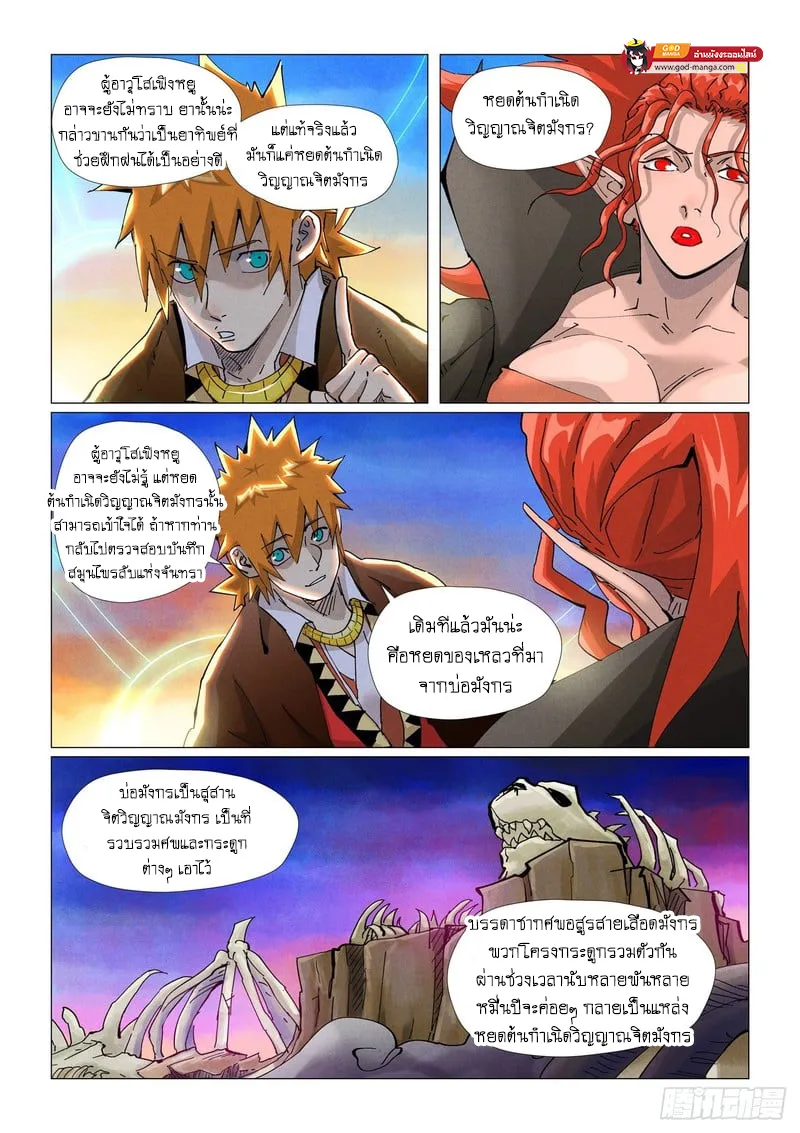 Tales of Demons and Gods - หน้า 6