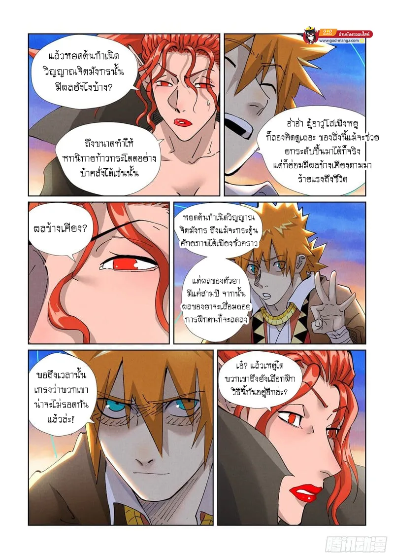 Tales of Demons and Gods - หน้า 7