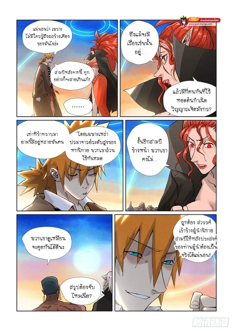 Tales of Demons and Gods - หน้า 8