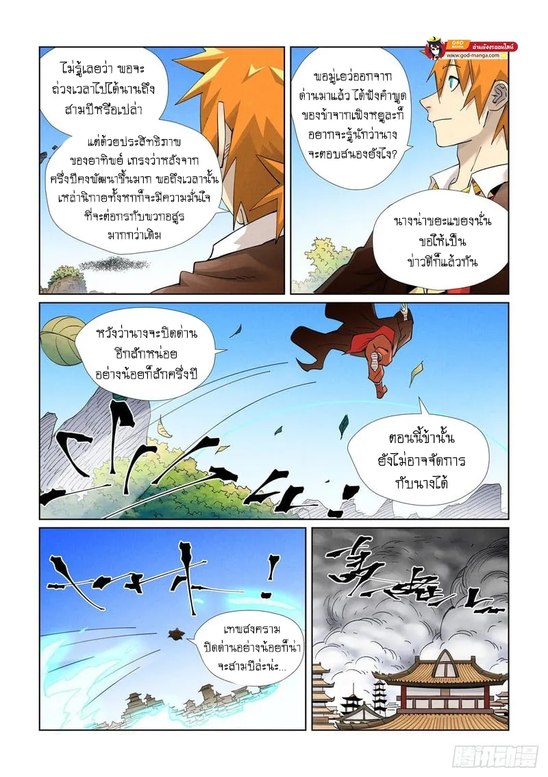 Tales of Demons and Gods - หน้า 1