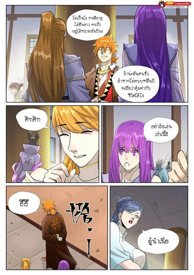 Tales of Demons and Gods - หน้า 11