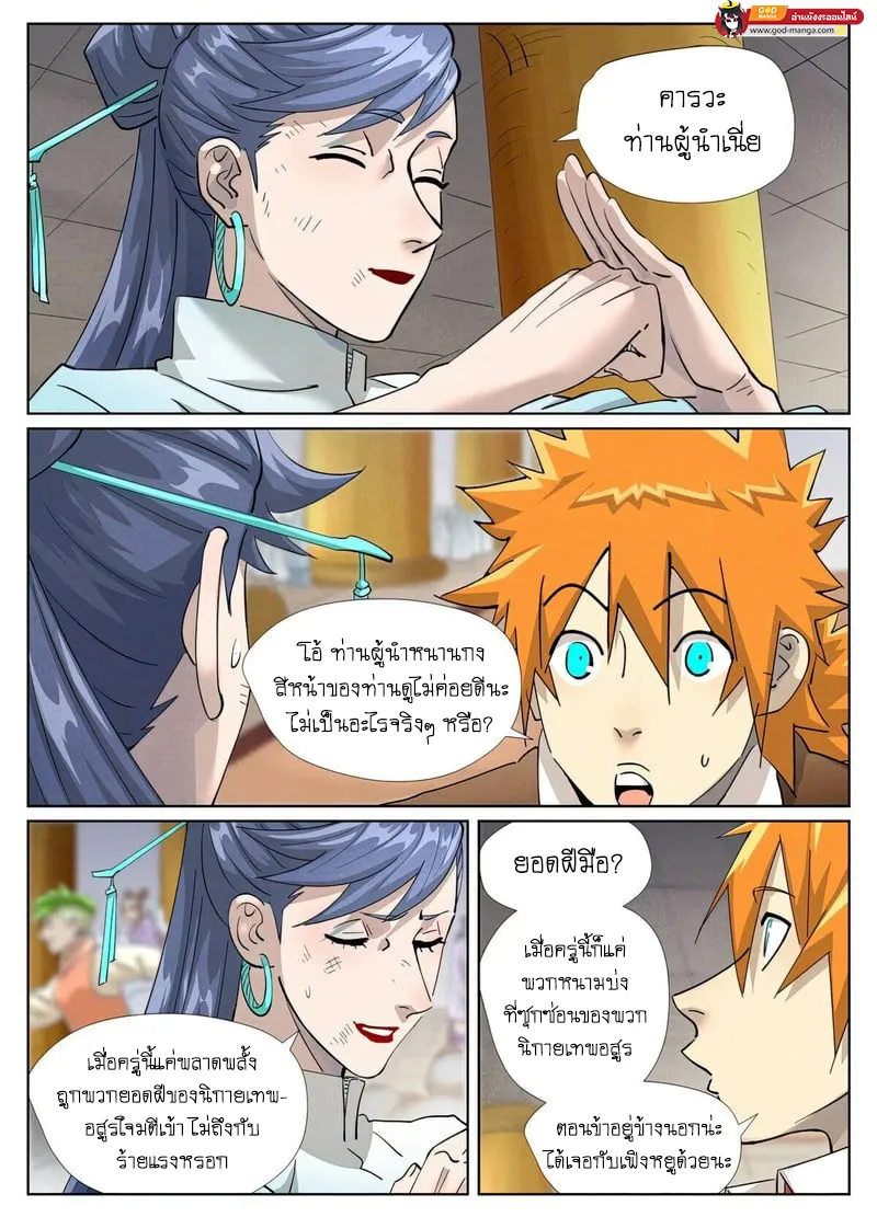 Tales of Demons and Gods - หน้า 12