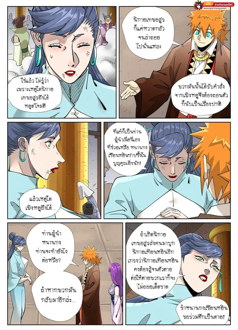 Tales of Demons and Gods - หน้า 14