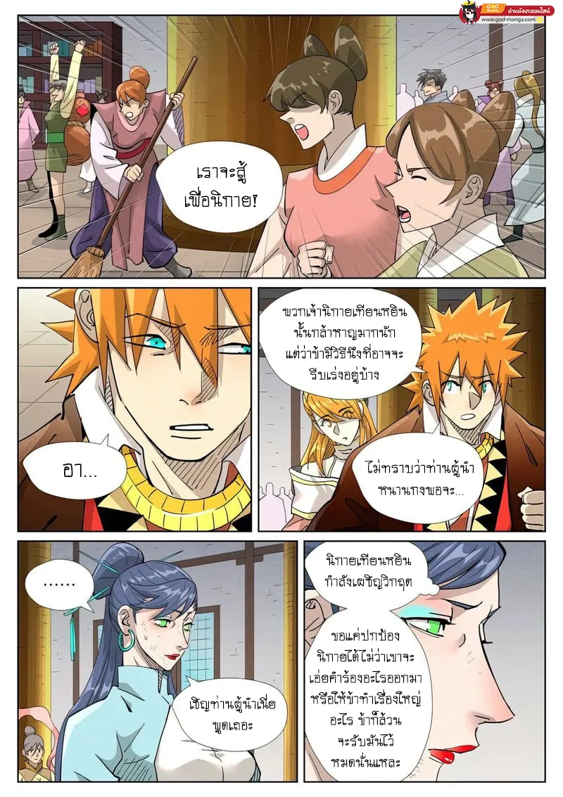 Tales of Demons and Gods - หน้า 15