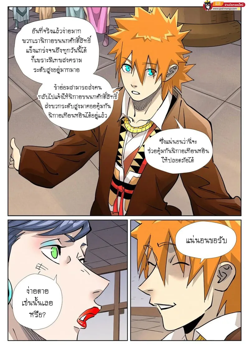 Tales of Demons and Gods - หน้า 16